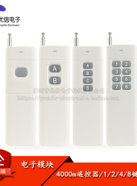 【优信电子】315MHz远距离4000米 1/2/4/8键无线遥控器/按键开关