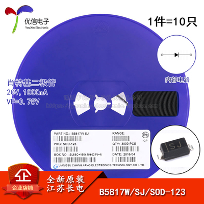 SOD-123贴片肖特基二极管
