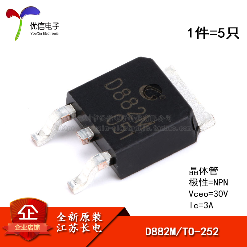 原装正品 D882M TO-252-2 NPN晶体管 30V/3A贴片三极管（5只）-封面