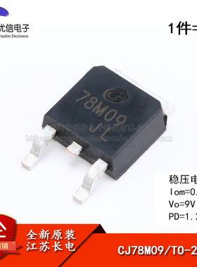 原装正品 CJ78M09 TO-252-2 0.5A/9V/1.25W 线性稳压电路芯片 5只