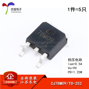 0.5A 5只 CJ78M09 线性稳压电路芯片 1.25W 252 正品 原装