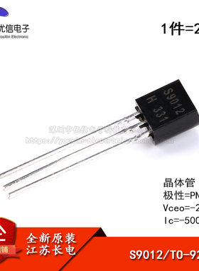 原装正品 S9012 TO-92 PNP晶体管 -25V/500mA 直插三极管（20只）