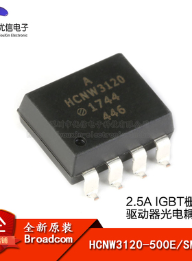 原装正品 HCNW3120-500E SMD-8 IGBT栅极驱动器光电耦合器芯片