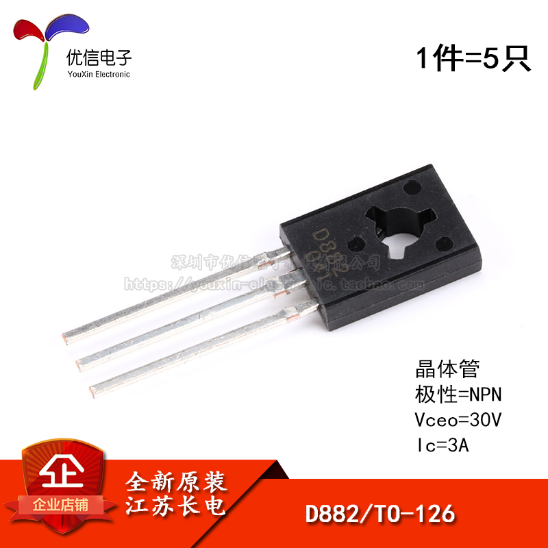 原装正品 D882 TO-126 NPN晶体管 30V/3A直插三极管铜脚（5只）-封面