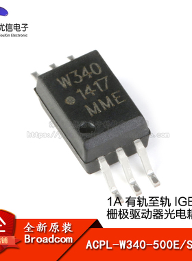 原装正品 ACPL-W340-500E SOIC-6 IGBT栅极驱动器光电耦合器芯片