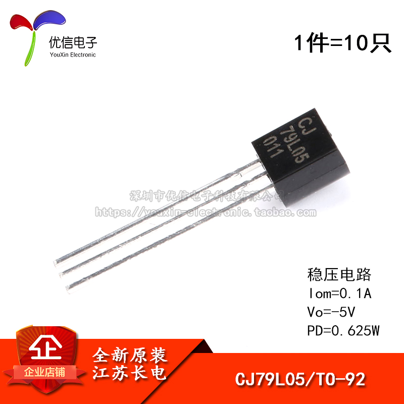 原装正品 CJ79L05 3% TO-92 0.1A/-5V/0.625W 直插稳压电路 10只 电子元器件市场 三极管 原图主图