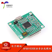 [Uxin Electronics] Mô-đun tổng hợp giọng nói XFS5152CE ghi âm tổng hợp giọng nói tiếng Trung và tiếng Anh và nhận dạng giọng nói phát lại