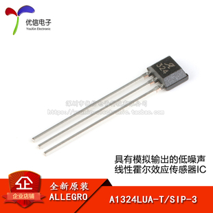 正品 A1324LUA SIP 低噪声线性霍尔效应传感器IC 原装