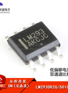 原装正品 贴片 LM293DR2G SOIC-8 低偏移电压双通道比较器IC芯片