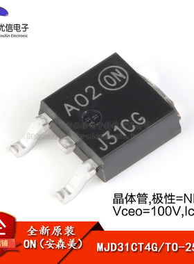 原装正品 MJD31CT4G TO-252-2 NPN晶体管 100V/3A 贴片三极管
