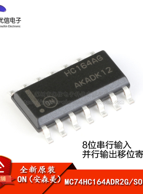 原装正品 MC74HC164ADR2G SOIC-14 8位串行输入 逻辑芯片