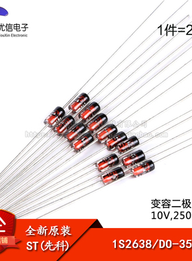 原装正品 1S2638 DO-35 10V/250mA 直插变容二极管（20只）