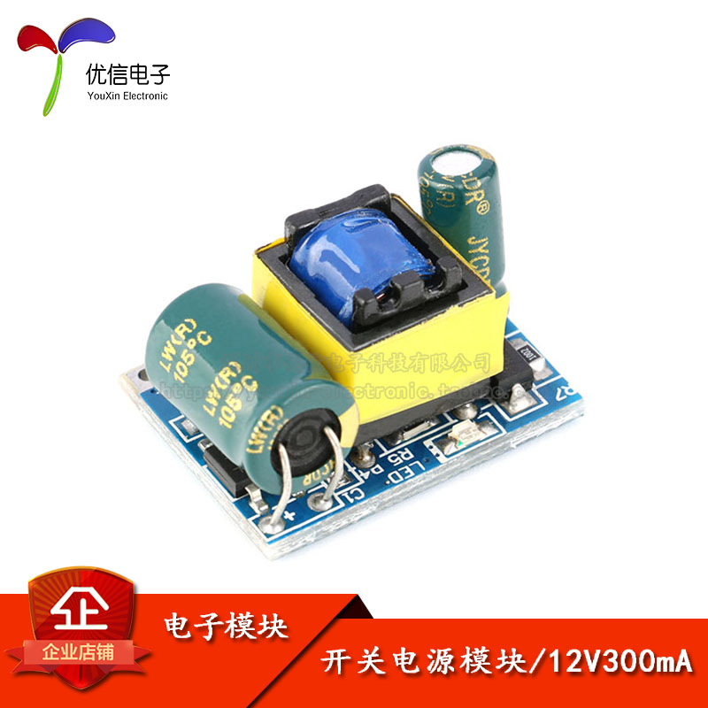 【优信电子】12V300mA(3.5W)隔离开关电源模块 AC-DC/220V转12V 电子元器件市场 电源 原图主图