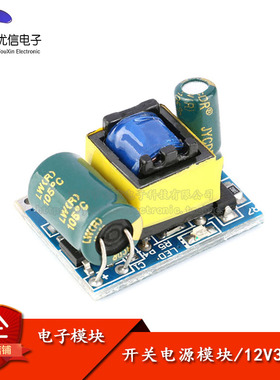 【优信电子】12V300mA(3.5W)隔离开关电源模块 AC-DC/220V转12V