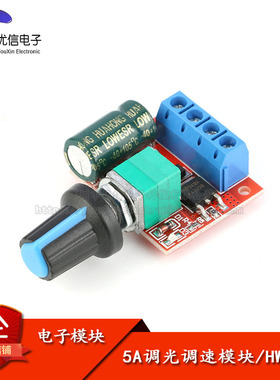 【优信电子】5V-28V 直流电机调速器 PWM调速开关/5A开关功能