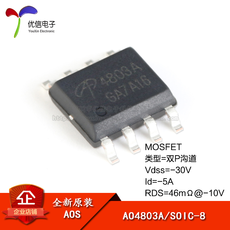 AO4803ASOIC-8场效应管