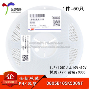 1uF 105 ±10% 原装 X7R 0805贴片电容 50V 0805B105K500NT 正品