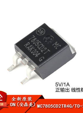 原装正品 MC7805CD2TR4G TO-263-2 5V/1A 正输出 线性稳压器芯片