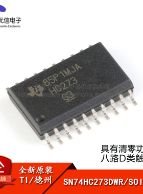 原装正品 SN74HC273DWR SOIC-20 清零功能八路D类触发器 逻辑芯片