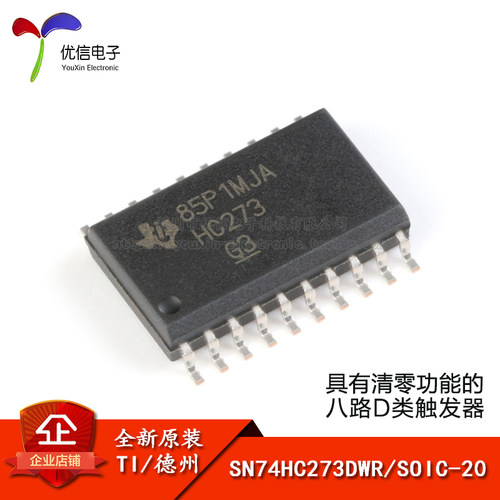 原装正品SN74HC273DWR逻辑芯片