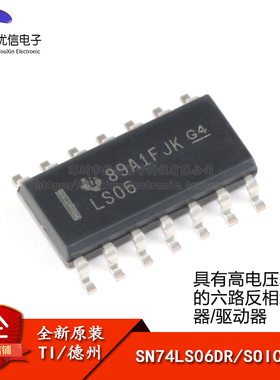 原装正品 SN74LS06DR SOIC-14 高电压输出六路反相缓冲器/驱动器