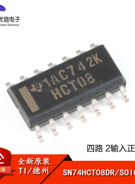 原装正品 SN74HCT08DR SOIC-14 四路2输入正与门 贴片逻辑芯片