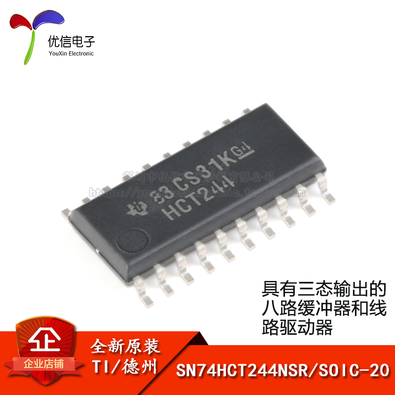 SN74HCT244NSR德州仪器驱动器