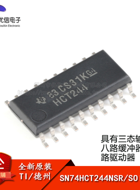 原装正品SN74HCT244NSR SOIC-20 三态输出八路缓冲器和线路驱动器