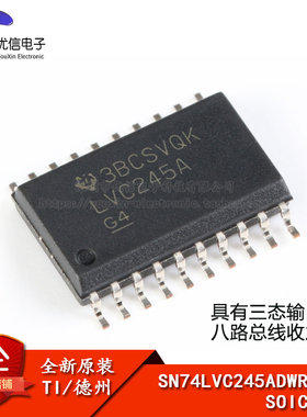 原装正品 SN74LVC245ADWR SOIC-20 三态输出八路总线收发器芯片