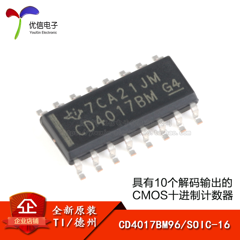 原装正品 CD4017BM96 SOIC-16 10个解码输出的CMOS十进制计数器 电子元器件市场 芯片 原图主图