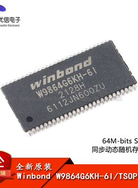 原装正品 贴片 W9864G6KH-6I TSOPII-54 64M-bits SDRAM 内存芯片