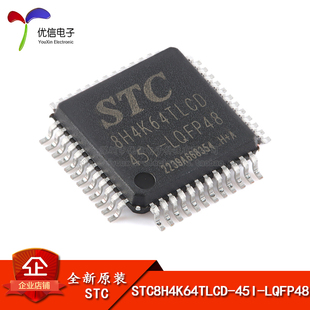 原装STC8H4K64TLCD-45I-LQFP48 1T 8051单片机 微控制器MCU芯片