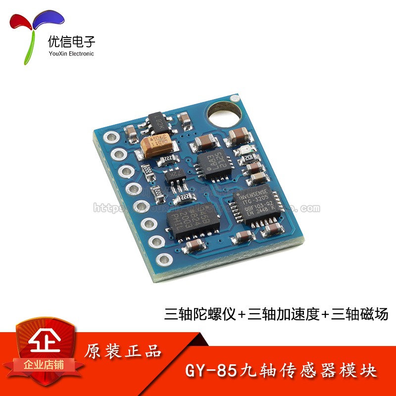 GY-85九轴IMU传感器模块
