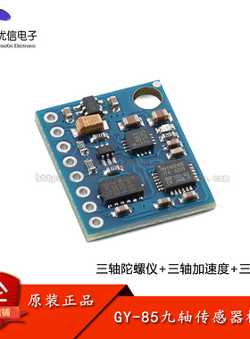 GY-85九轴模块陀螺仪加速度磁场传感器ITG3205+ADXL345+HMC5883