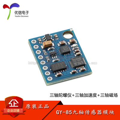 GY-85九轴IMU传感器模块