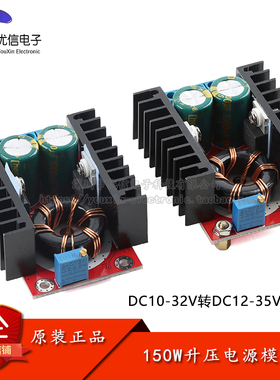 150W升压模块 10-32V转12-35V可调DC-DC升压电源模块 移动电源板