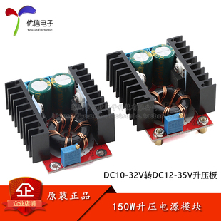 150W升压模块 10-32V转12-35V可调DC-DC升压电源模块 移动电源板