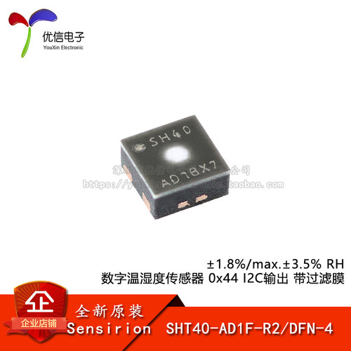原装SHT40-AD1F-R2传感器芯片