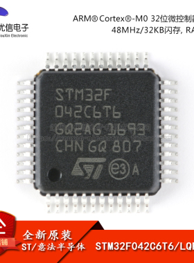 原装正品 STM32F042C6T6 LQFP-48 ARM Cortex-M0 32位微控制器MCU