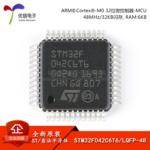 原装正品STM32F042C6T6芯片