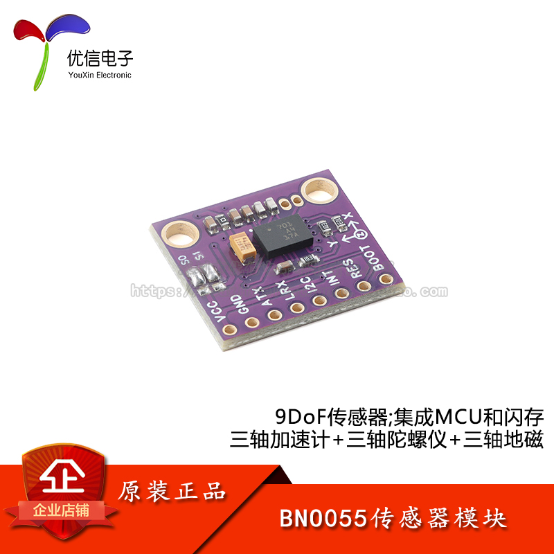 BNO0559DOF九轴姿态传感器