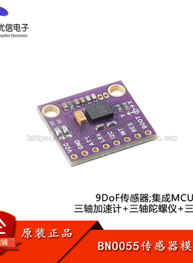 BNO055 9DOF九轴姿态传感器 AHRS加速度陀螺仪磁场传感器模块