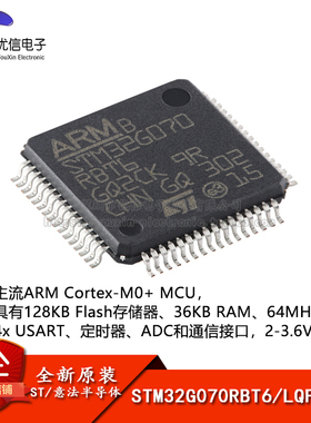 原装正品STM32G070RBT6 LQFP-64 ARM Cortex-M0+32位微控制器-MCU