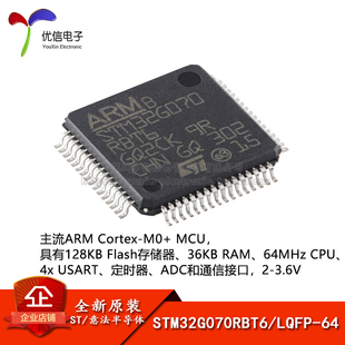 Cortex STM32G070RBT6 原装 ARM LQFP 正品 32位微控制器 MCU