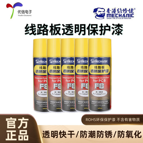 F8_维修佬线路板三防漆