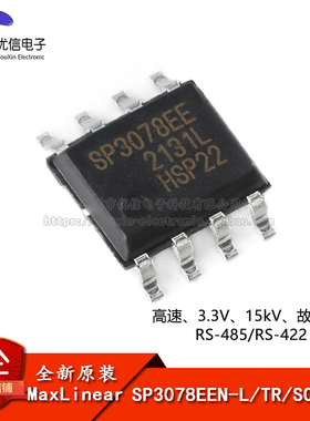 原装正品 SP3078EEN-L/TR SOIC-8 半双工RS-485/RS-422收发器芯片