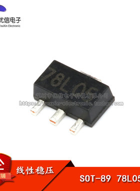 【优信电子】贴片 78L05 三端稳压电路 SOT-89 （5只）