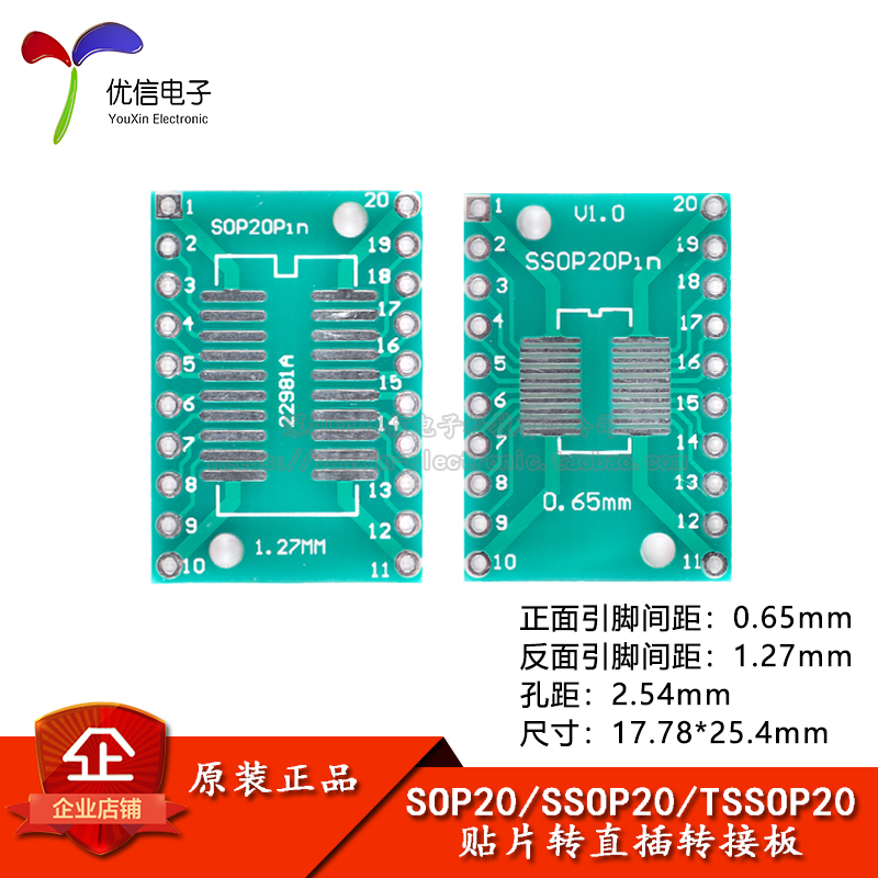 贴片转直插转接板脚距0.65/1.27