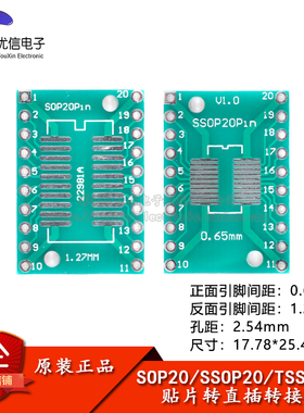 贴片转直插转接板 SOP20/SSOP20/TSSOP20转DIP  脚距0.65/1.27mm