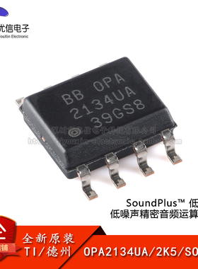 原装正品 OPA2134UA/2K5 SOIC-8 精密音频运算放大器芯片